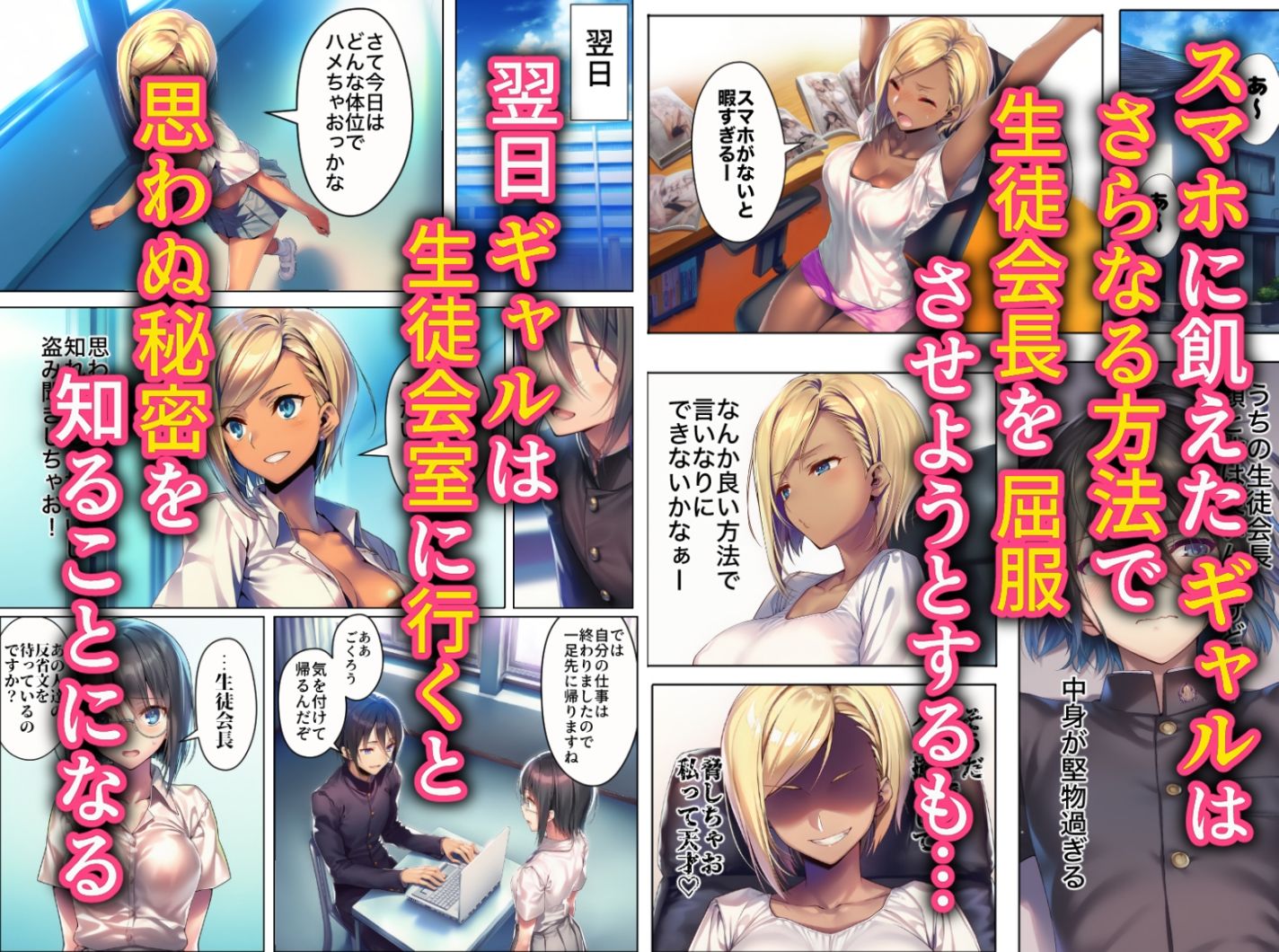 スマホ没収しただけなのに生徒会長vs不良ギャル - サンプル画像 6