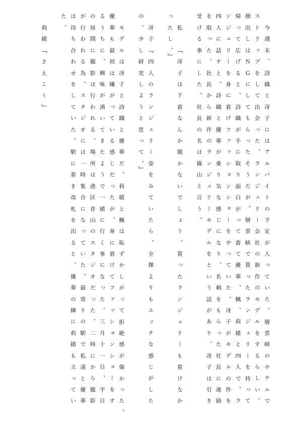 人妻冴子・輪●遊戯〜舞い降りた淫乱天使  第19巻 - サンプル画像 2