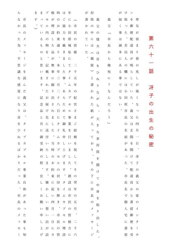 人妻冴子・輪●遊戯〜舞い降りた淫乱天使  第19巻 - サンプル画像 3