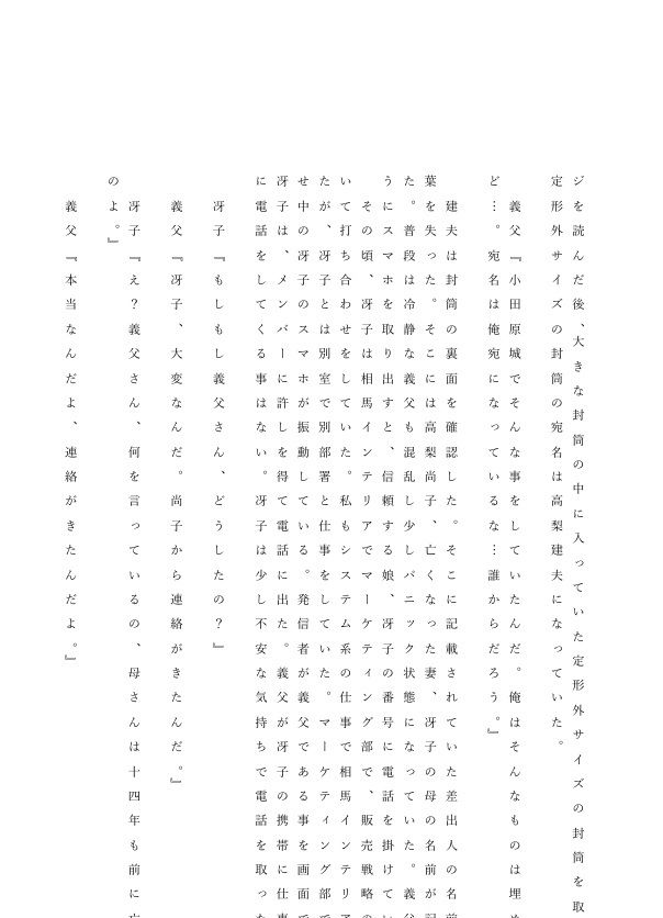 人妻冴子・輪●遊戯〜舞い降りた淫乱天使  第19巻 - サンプル画像 4