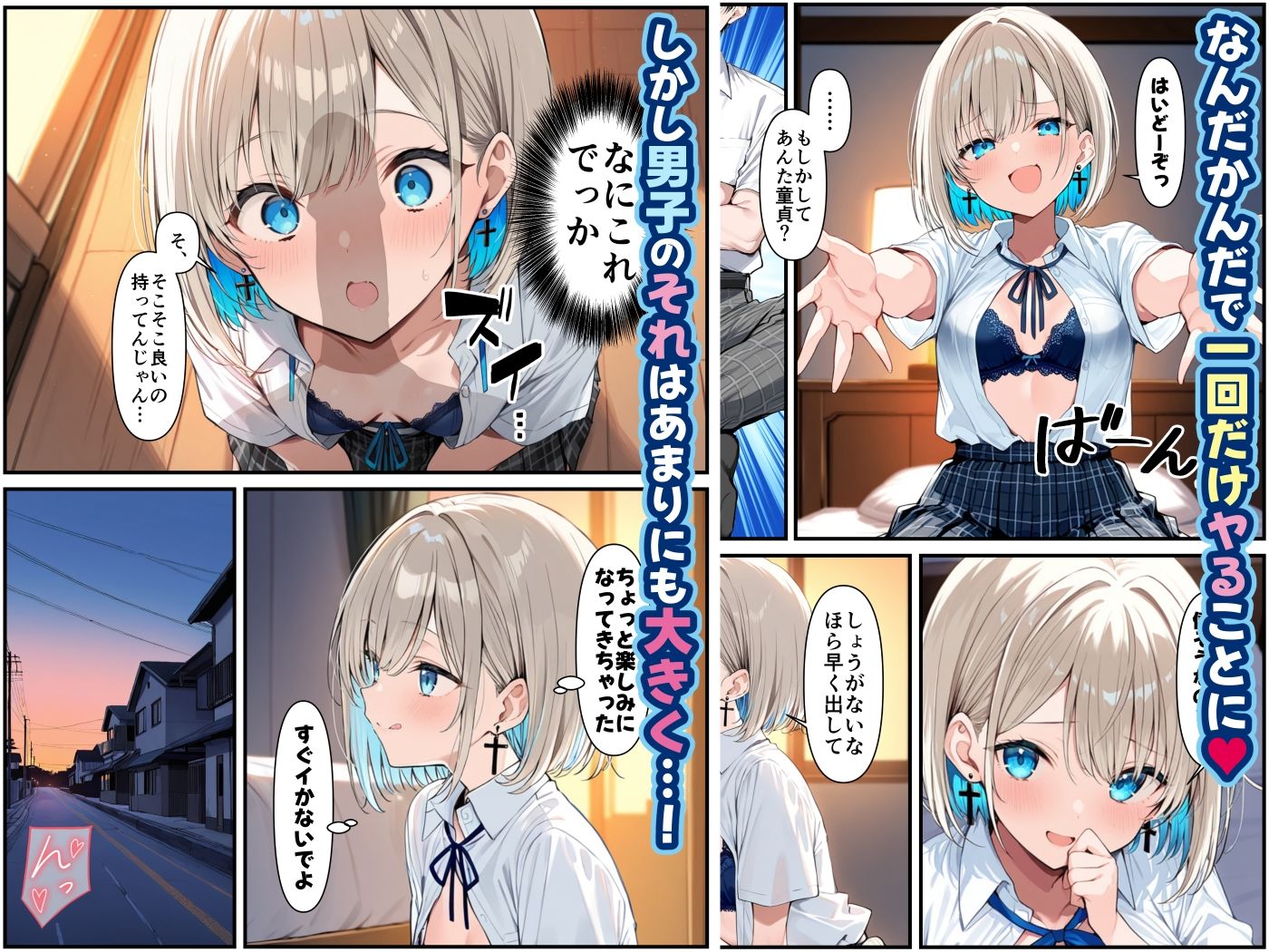 絶倫童貞が傷心ギャルを慰めたら - サンプル画像 2