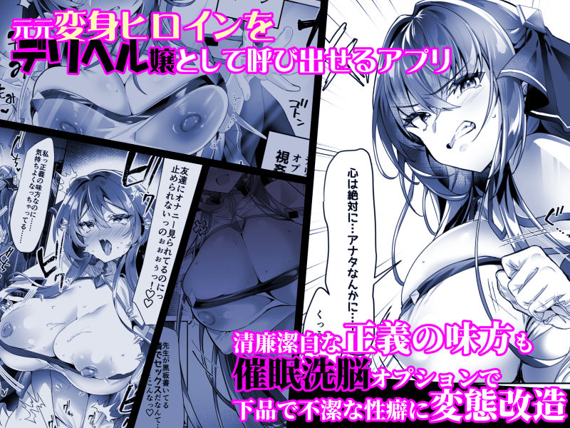 デリヘルアプリで呼べる変身ヒロイン2「私、龍槍神機フロスト・ジーンは下品で淫乱な、クソ雑魚メス穴に堕ちちゃいましたぁ」 - サンプル画像 1