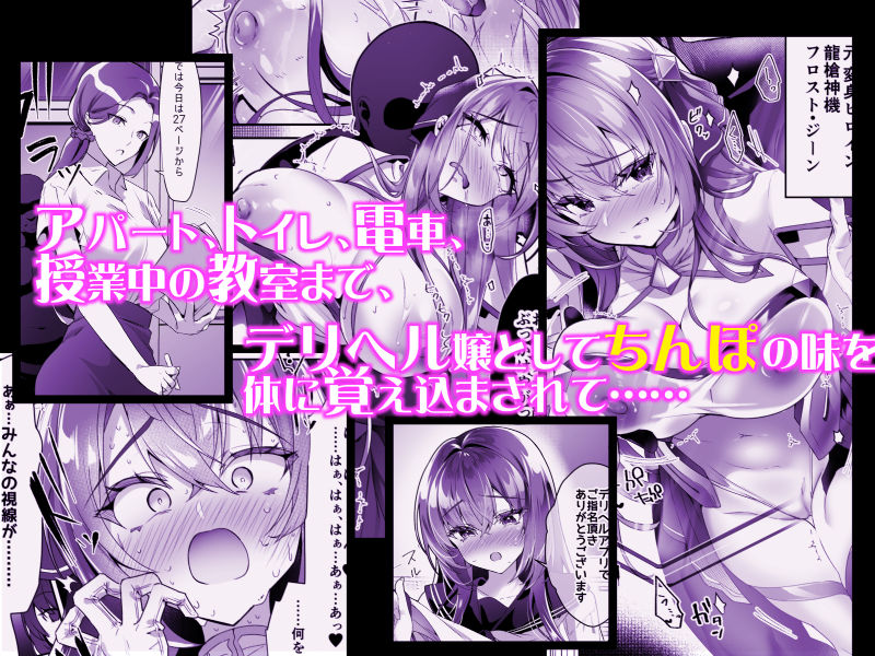 デリヘルアプリで呼べる変身ヒロイン2「私、龍槍神機フロスト・ジーンは下品で淫乱な、クソ雑魚メス穴に堕ちちゃいましたぁ」 - サンプル画像 2