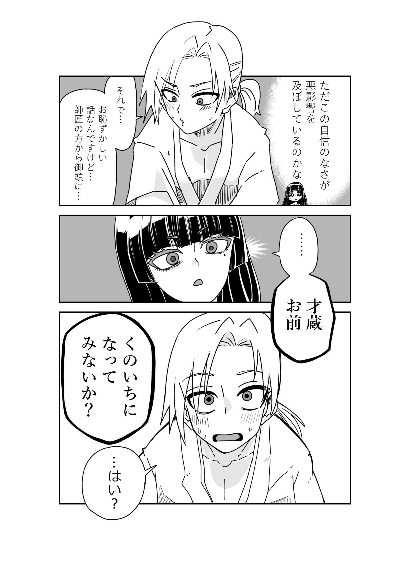 おちこぼれ忍者くのいちになる - サンプル画像 1