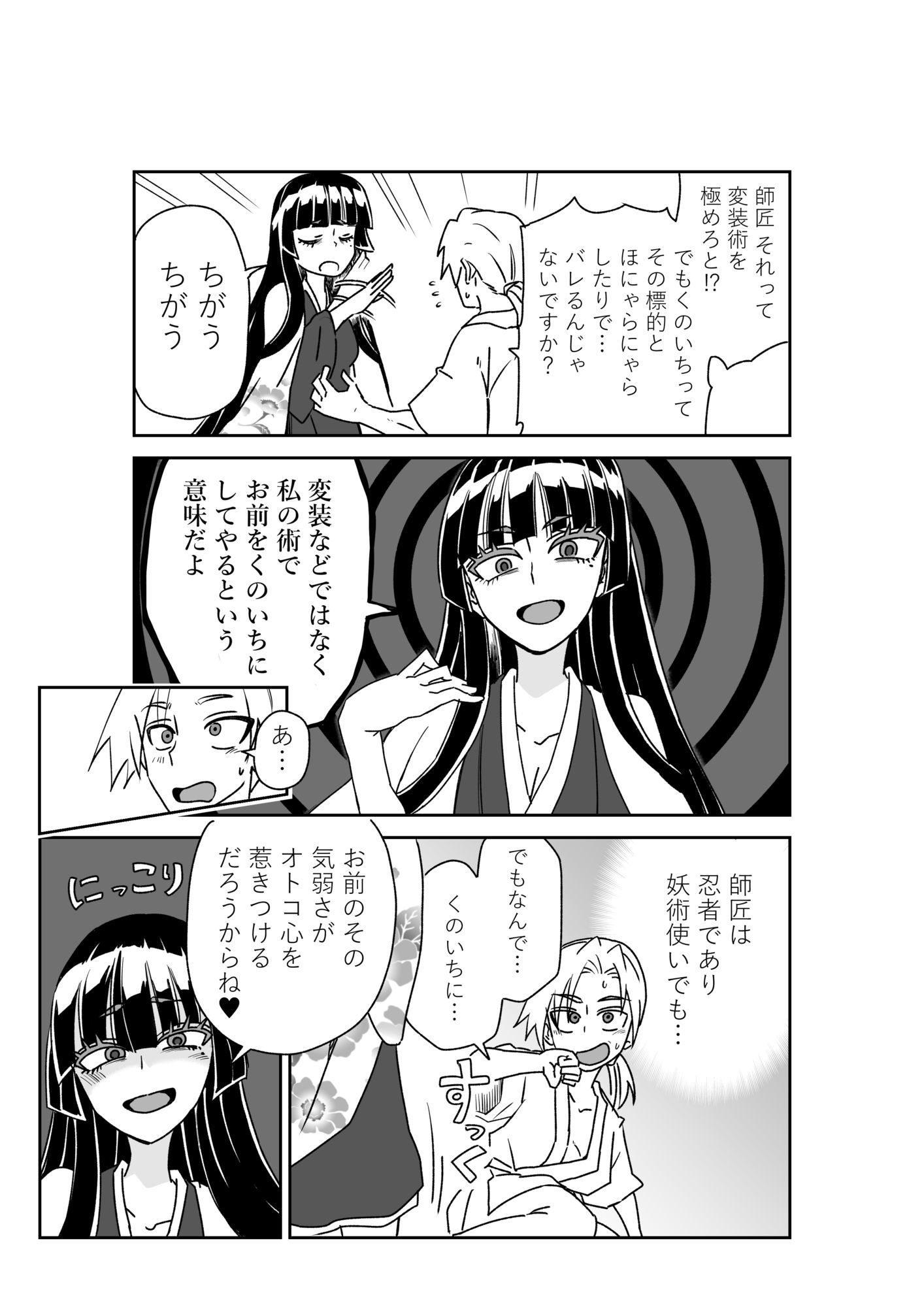 おちこぼれ忍者くのいちになる - サンプル画像 2