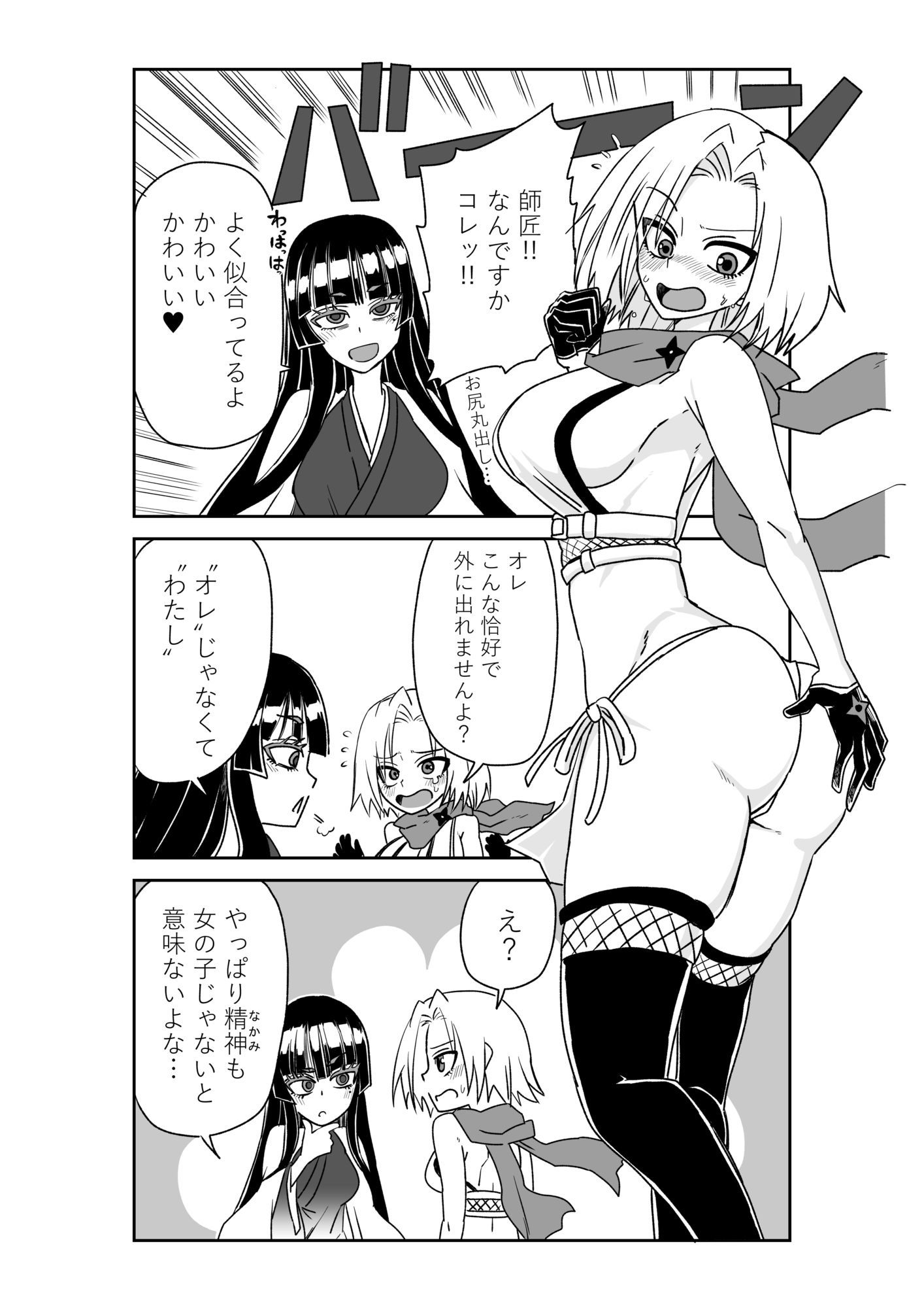 おちこぼれ忍者くのいちになる - サンプル画像 4