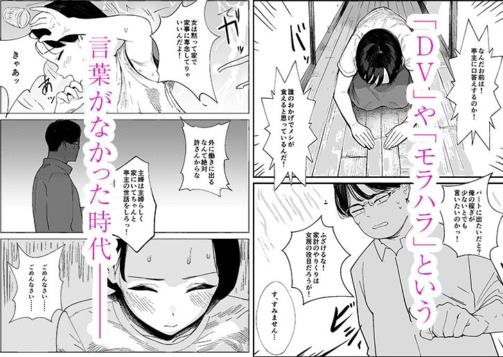 昭和の時代に許されていた事  専業主婦  たゆ子 - サンプル画像 1