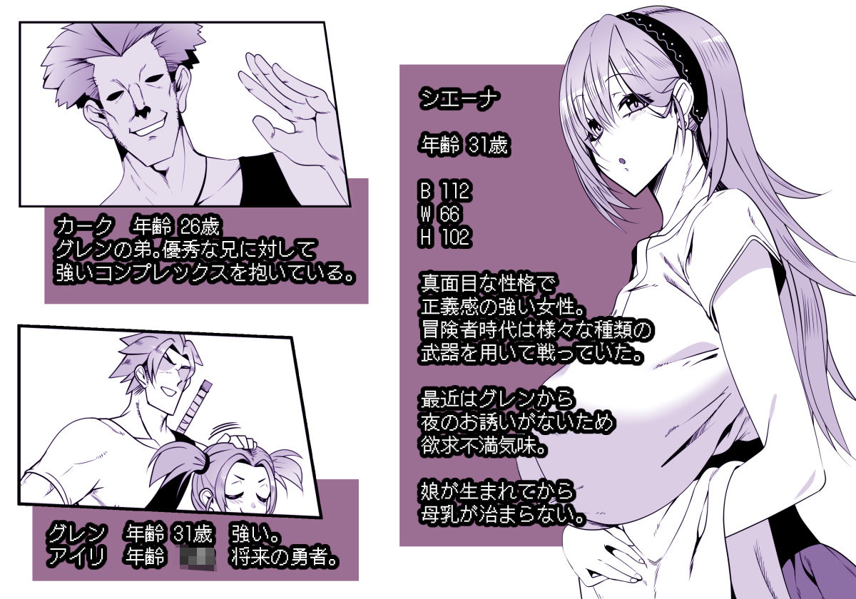 勇者の母シエーナ - サンプル画像 1