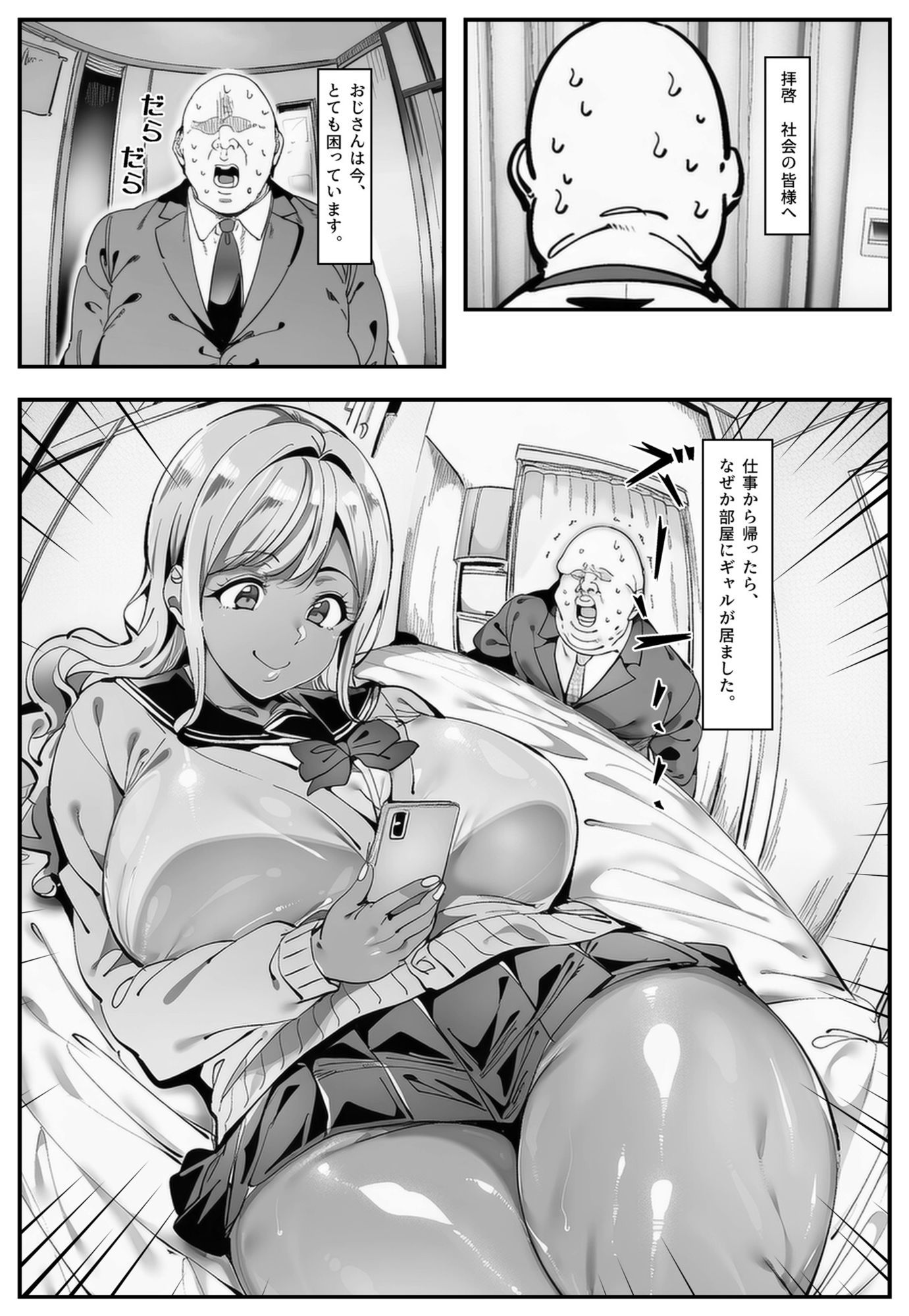 おじさん家に勝手に女子がいる！！黒ギャル母娘編 - サンプル画像 1