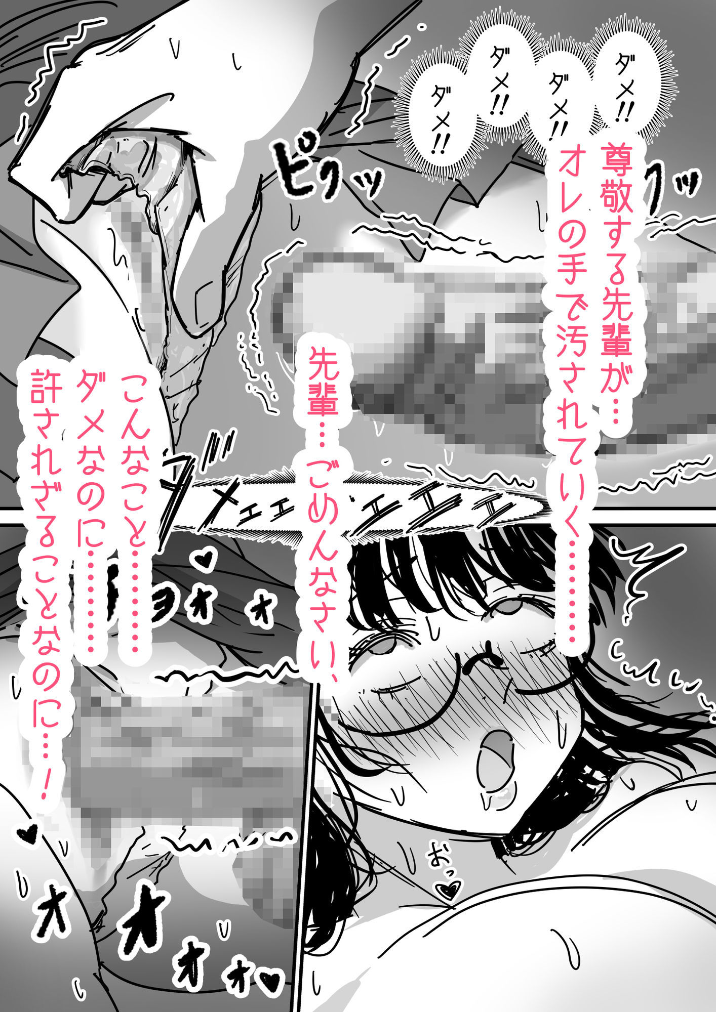 清楚な先輩を乱すと罪悪感で興奮する - サンプル画像 5