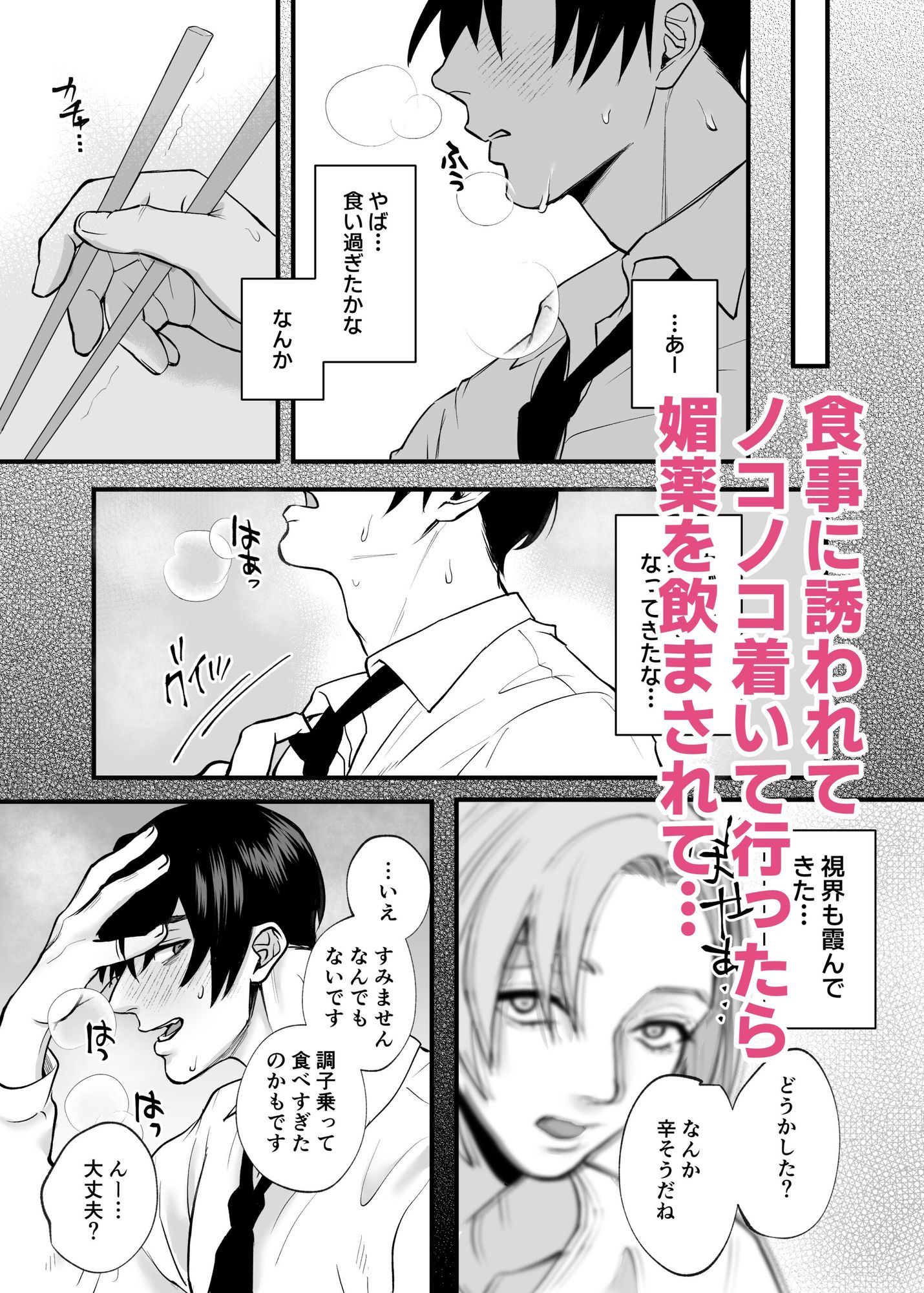 肉欲〜年下男子の性欲舐めてもらっちゃ困ります〜 - サンプル画像 2