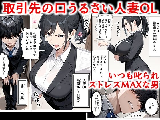 取引先の人妻OLを催●アプリで寝取りました - サンプル画像 1