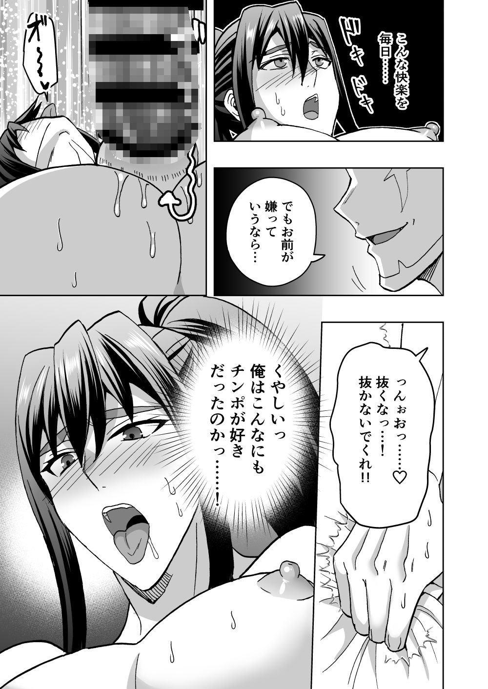 高潔男は秘蜜を暴かれる - サンプル画像 7