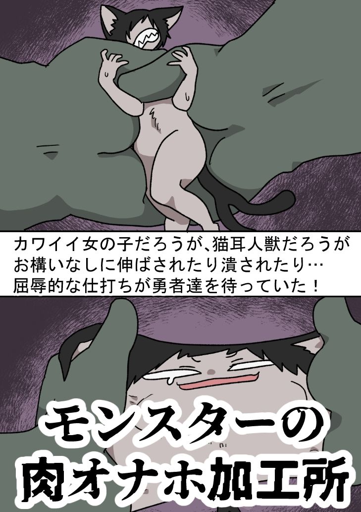 モンスターの肉オナホ加工所 - サンプル画像 2