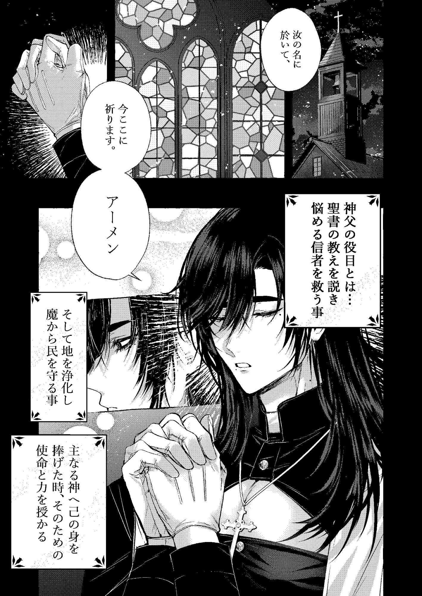 浄淫サンクチュアリ―神父の聖域― - サンプル画像 1