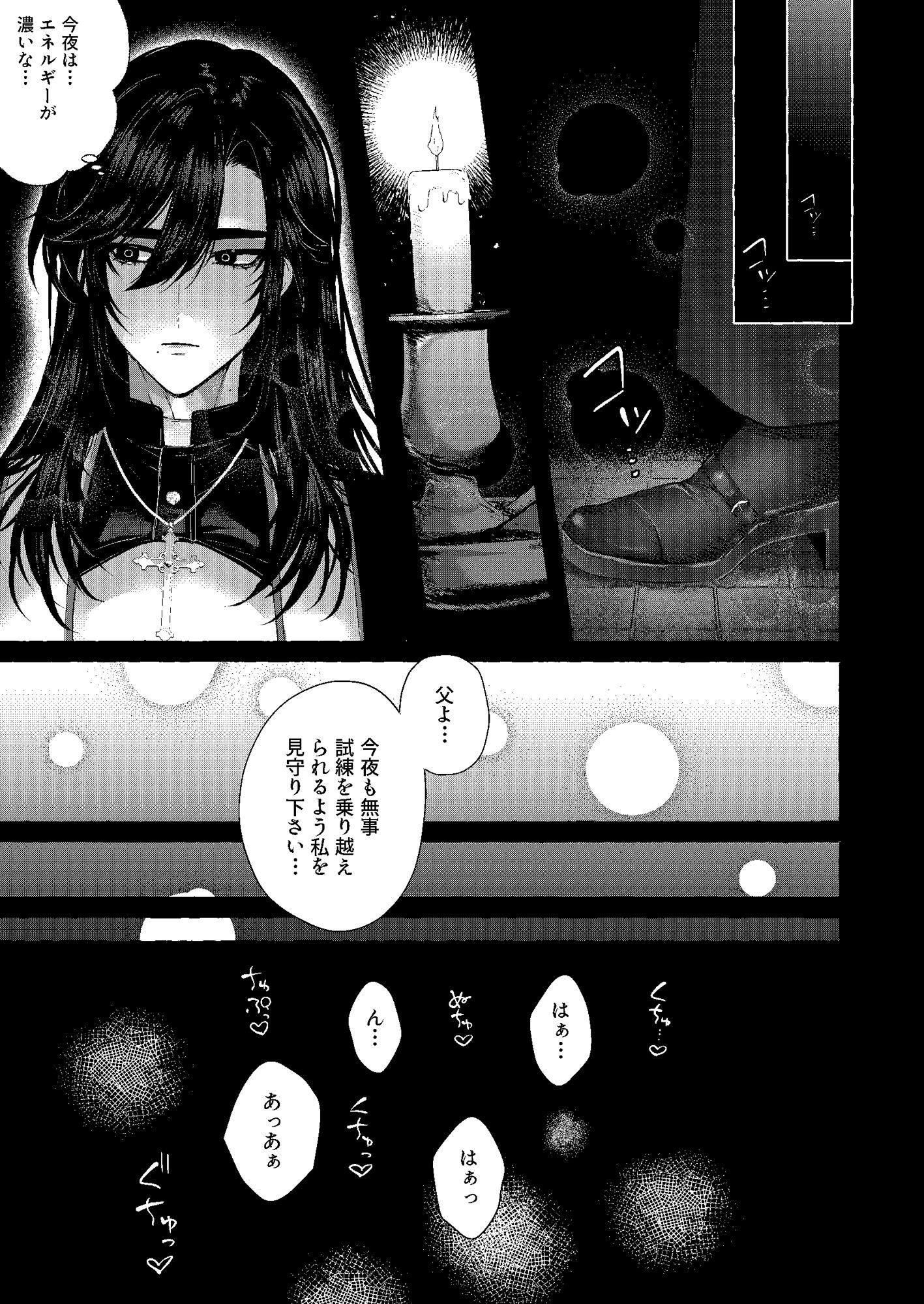 浄淫サンクチュアリ―神父の聖域― - サンプル画像 2