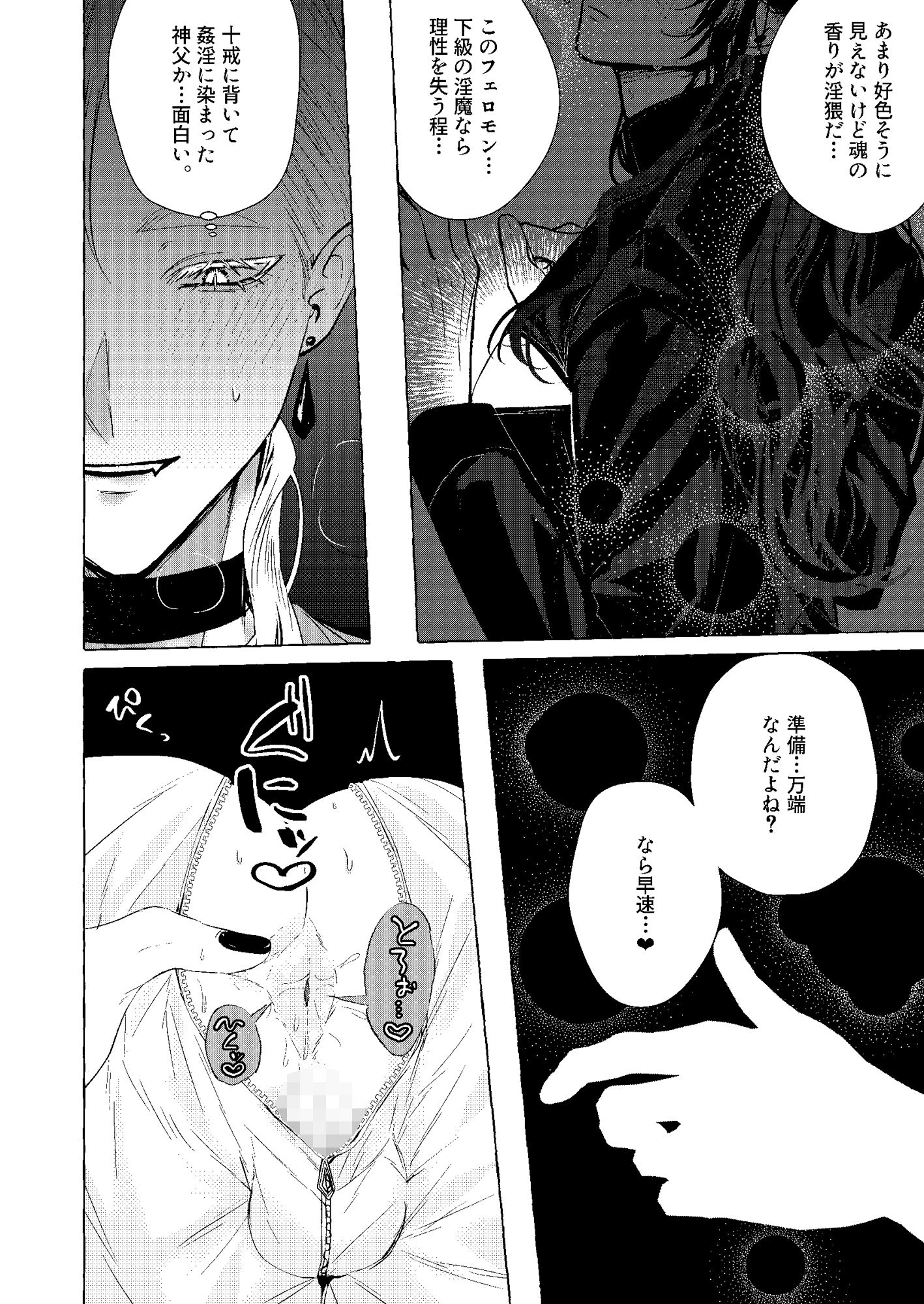 浄淫サンクチュアリ―神父の聖域― - サンプル画像 7