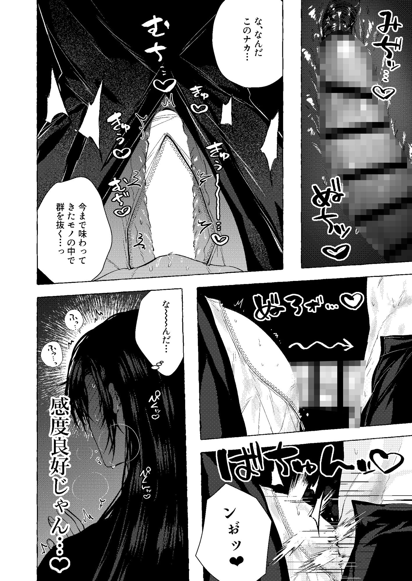 浄淫サンクチュアリ―神父の聖域― - サンプル画像 9