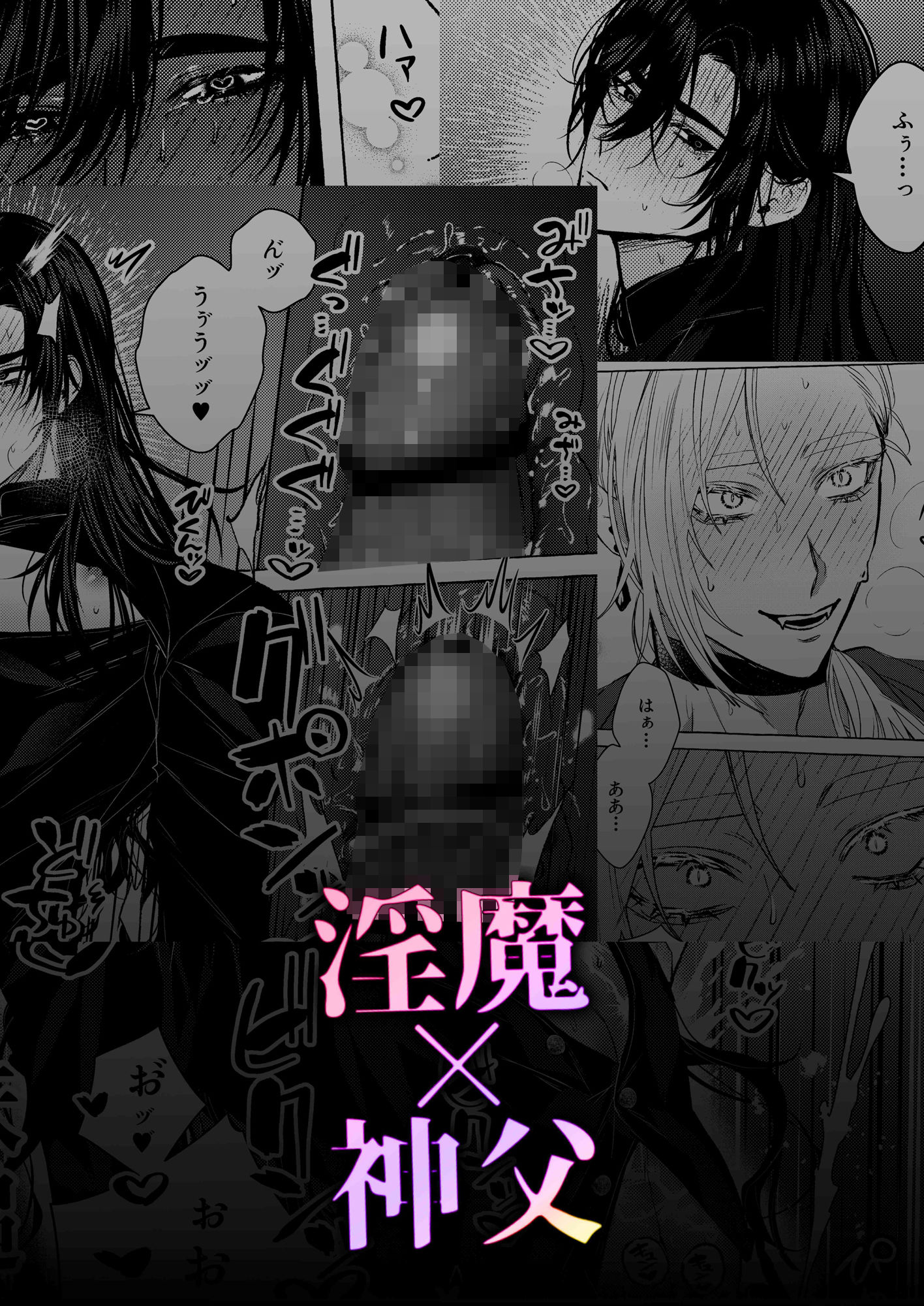 浄淫サンクチュアリ―神父の聖域― - サンプル画像 10