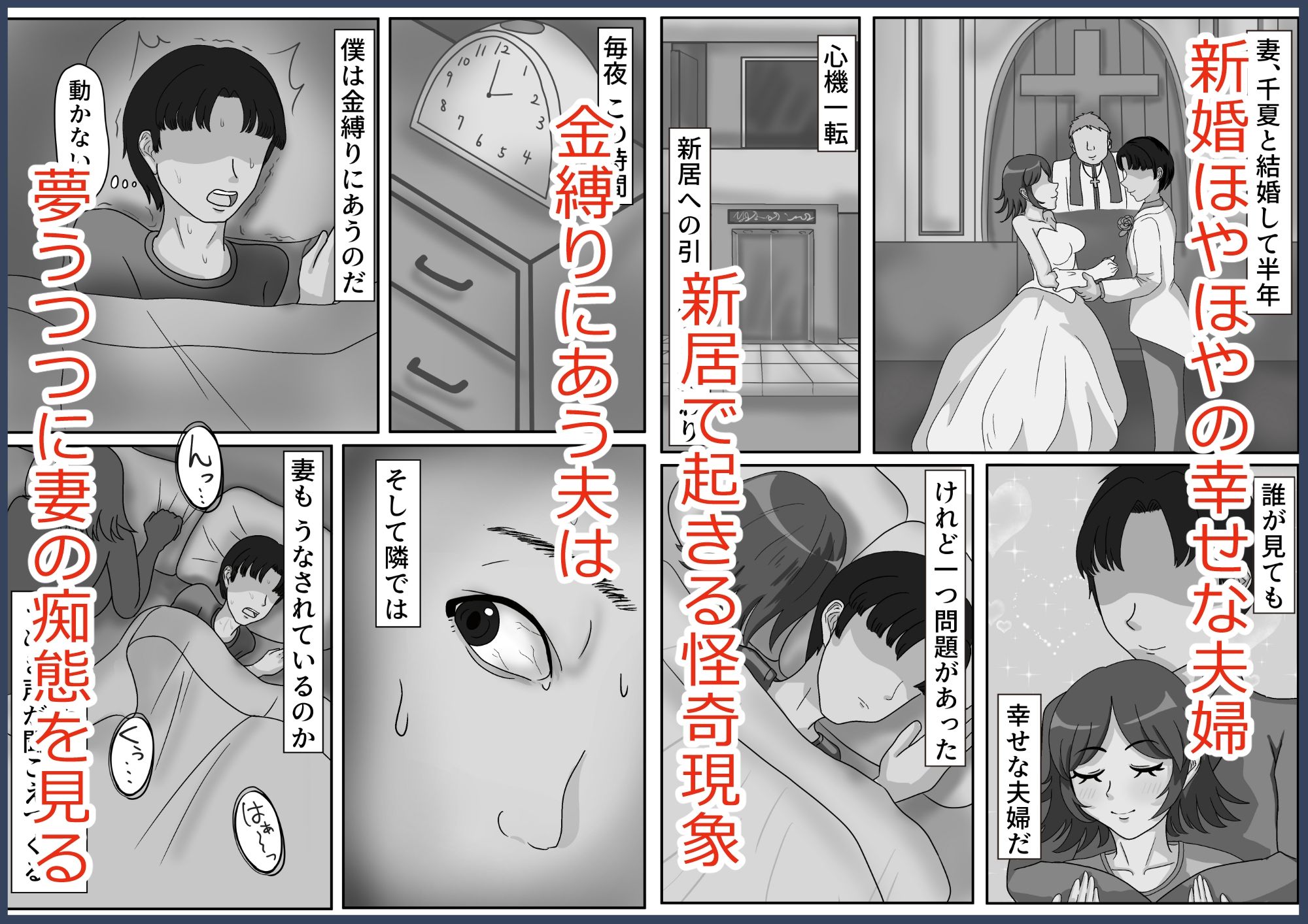 妻が色情霊にNTRれる話 - サンプル画像 1