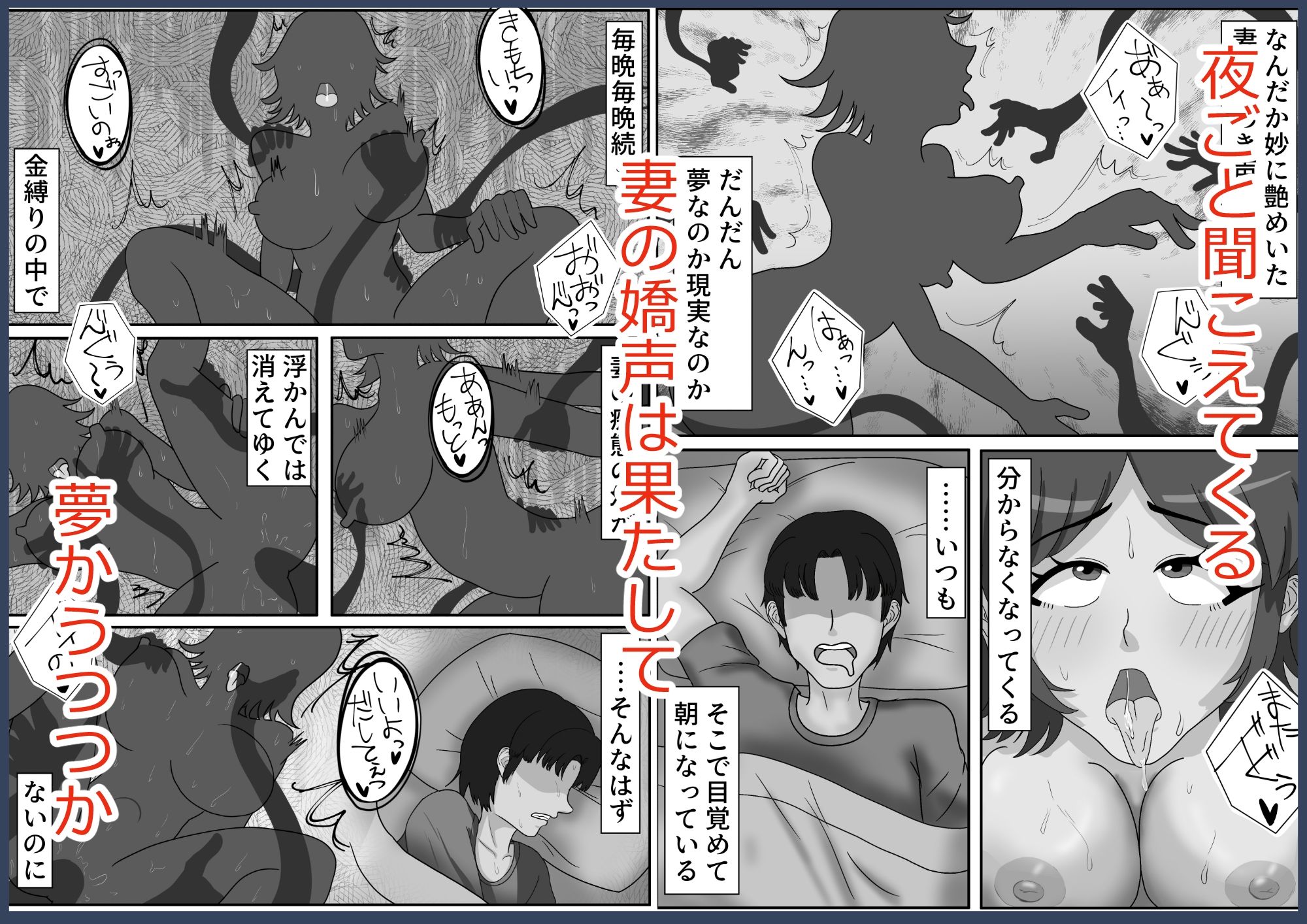 妻が色情霊にNTRれる話 - サンプル画像 2