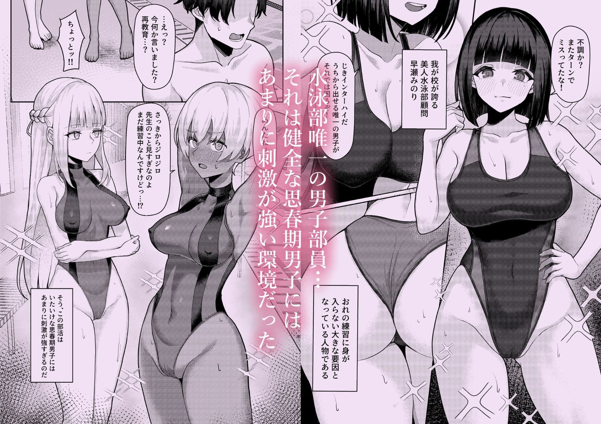 男子が俺だけの水泳部で憧れの先輩と幼馴染に顧問に射精管理されていることがバレてしまった本 - サンプル画像 1