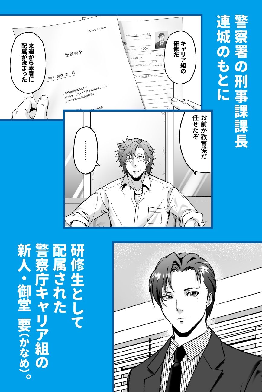 僕と警部の730日（1） - サンプル画像 1