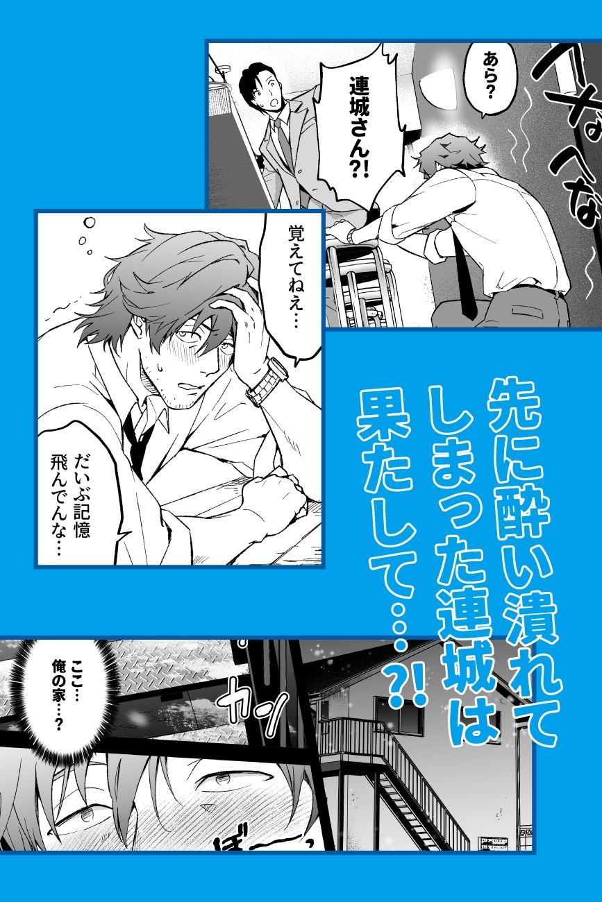 僕と警部の730日（1） - サンプル画像 3