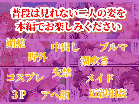 媚薬キメセク漬け！失禁痙攣アクメでアヘとろ肉便器に 〜美柑、ヤミ編〜【ToLOVEる】 - サンプル画像 10