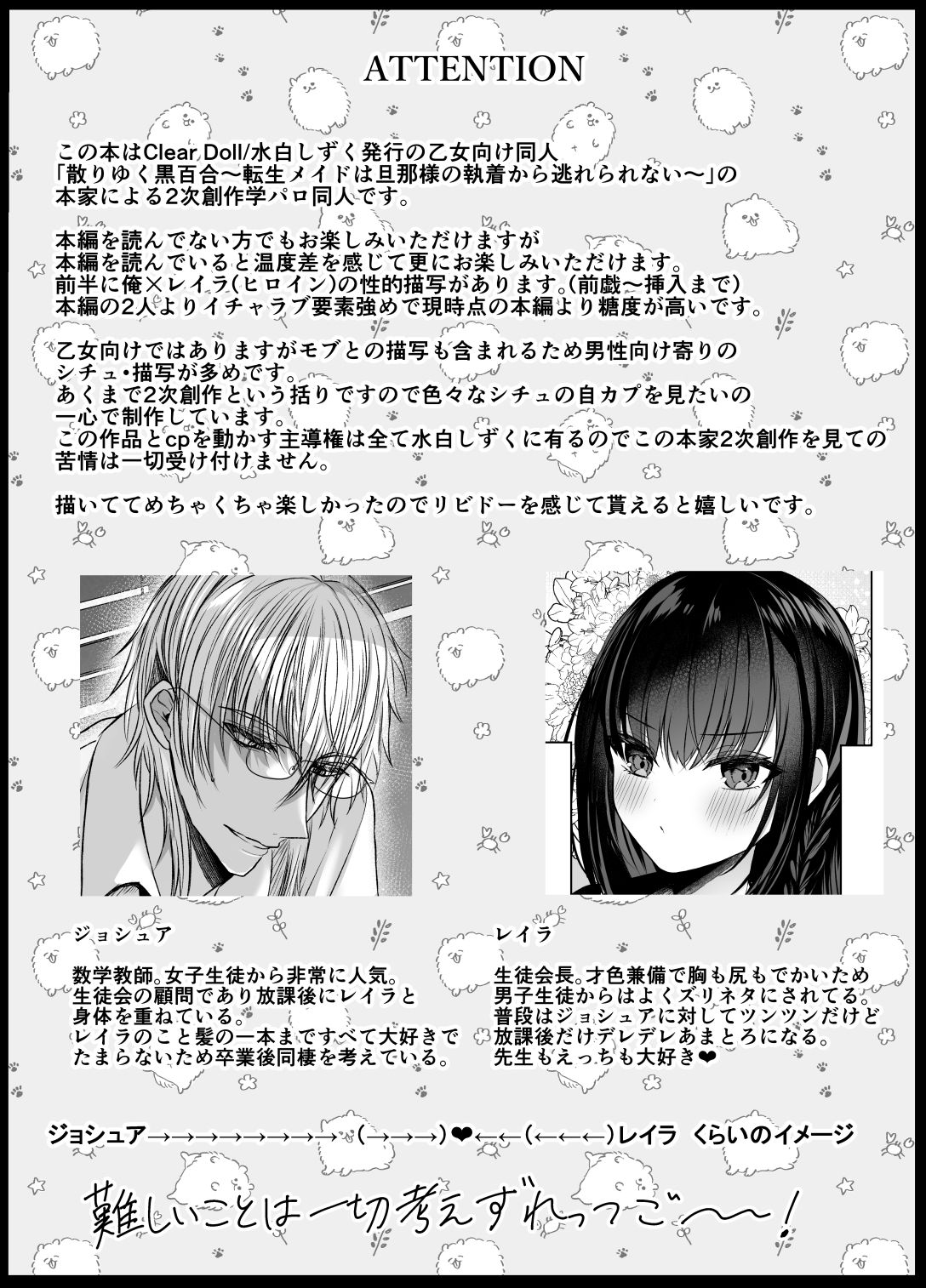 秘密の放課後〜散りゆく黒百合二次創作学園パロディ編〜 - サンプル画像 1