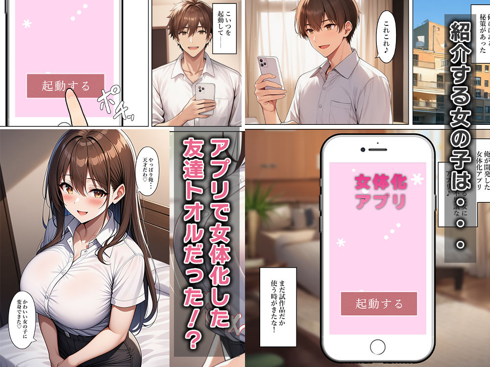 女体化して俺は友達をからかい嘘告白する - サンプル画像 2