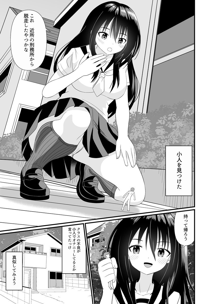 小人のディルド - サンプル画像 2