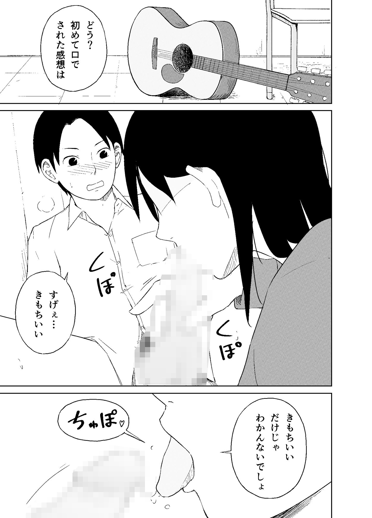 君のラブソングをつたえて - サンプル画像 1