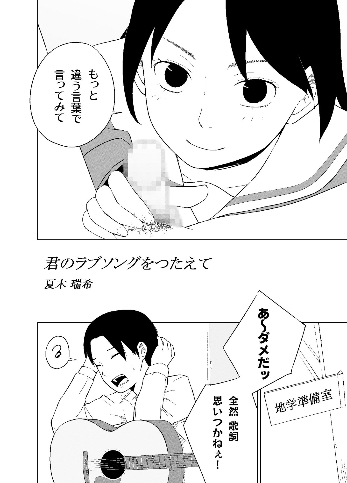 君のラブソングをつたえて - サンプル画像 2