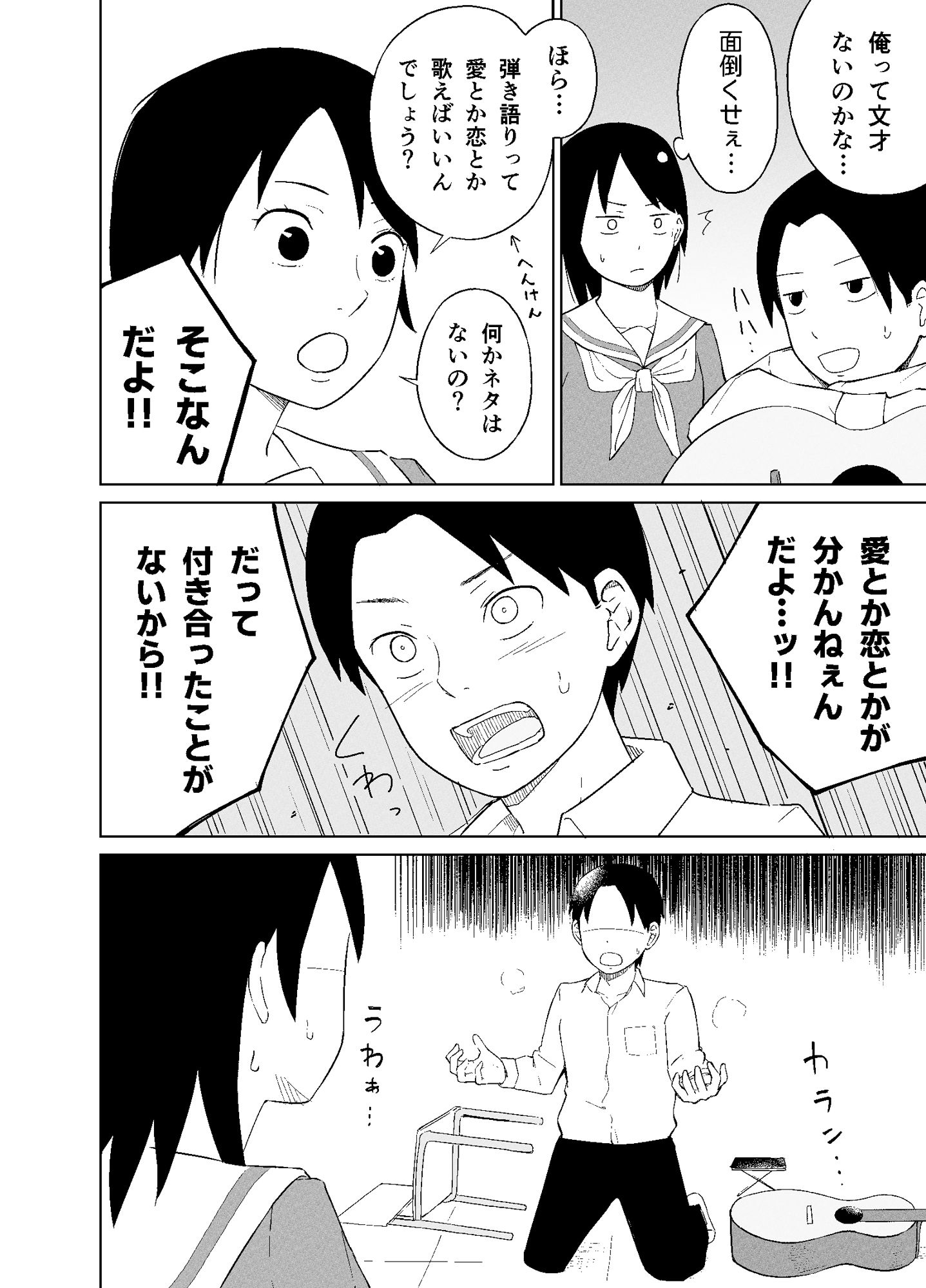 君のラブソングをつたえて - サンプル画像 4