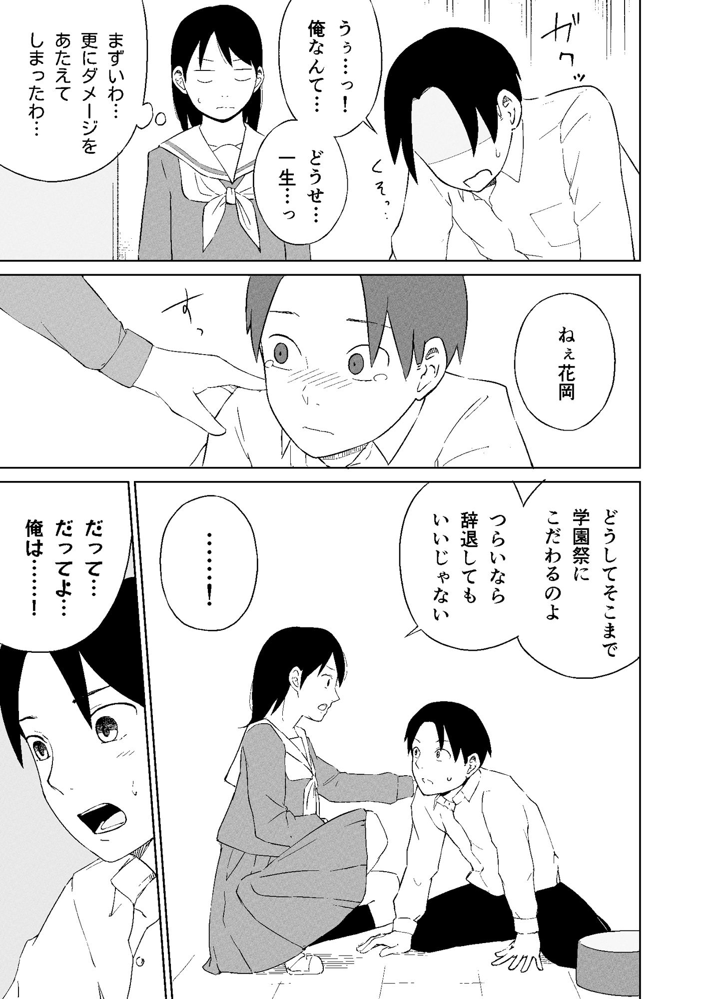 君のラブソングをつたえて - サンプル画像 5