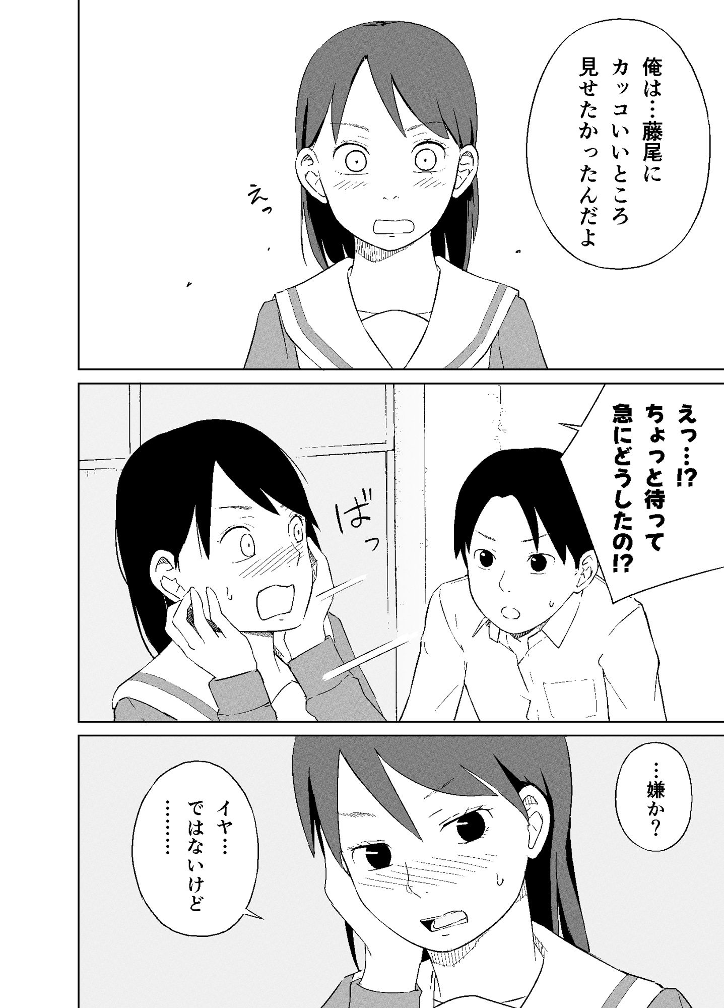 君のラブソングをつたえて - サンプル画像 6