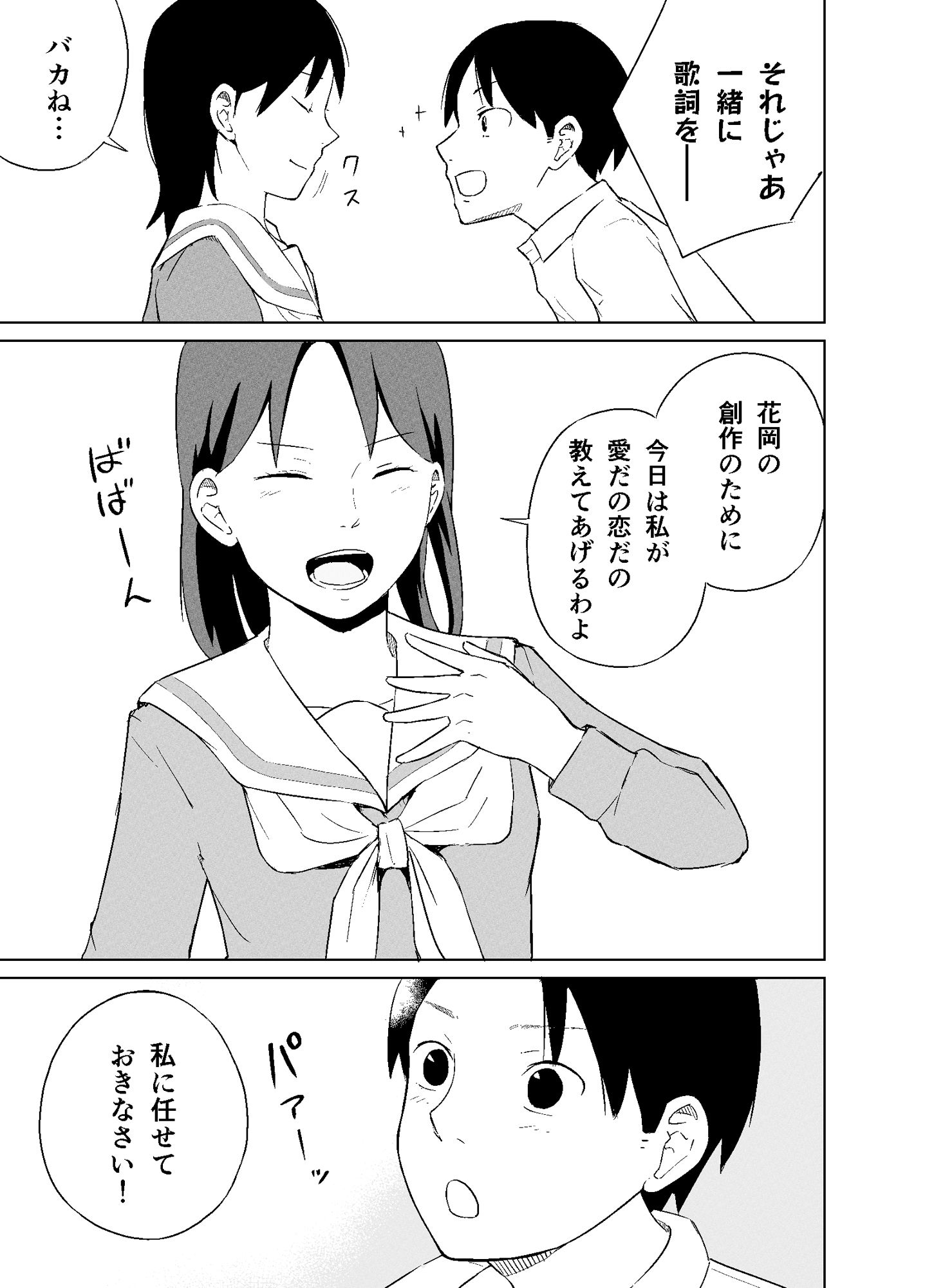 君のラブソングをつたえて - サンプル画像 7