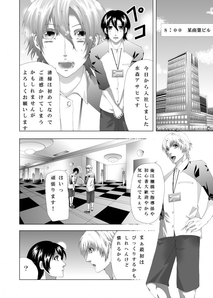 性掃員はじめました - サンプル画像 1