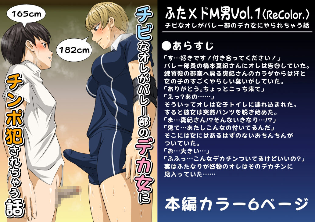 ふた×ドM男Vol.1【チビなオレがバレー部のデカ女にやられちゃう話】〈ReColor.〉 - サンプル画像 1
