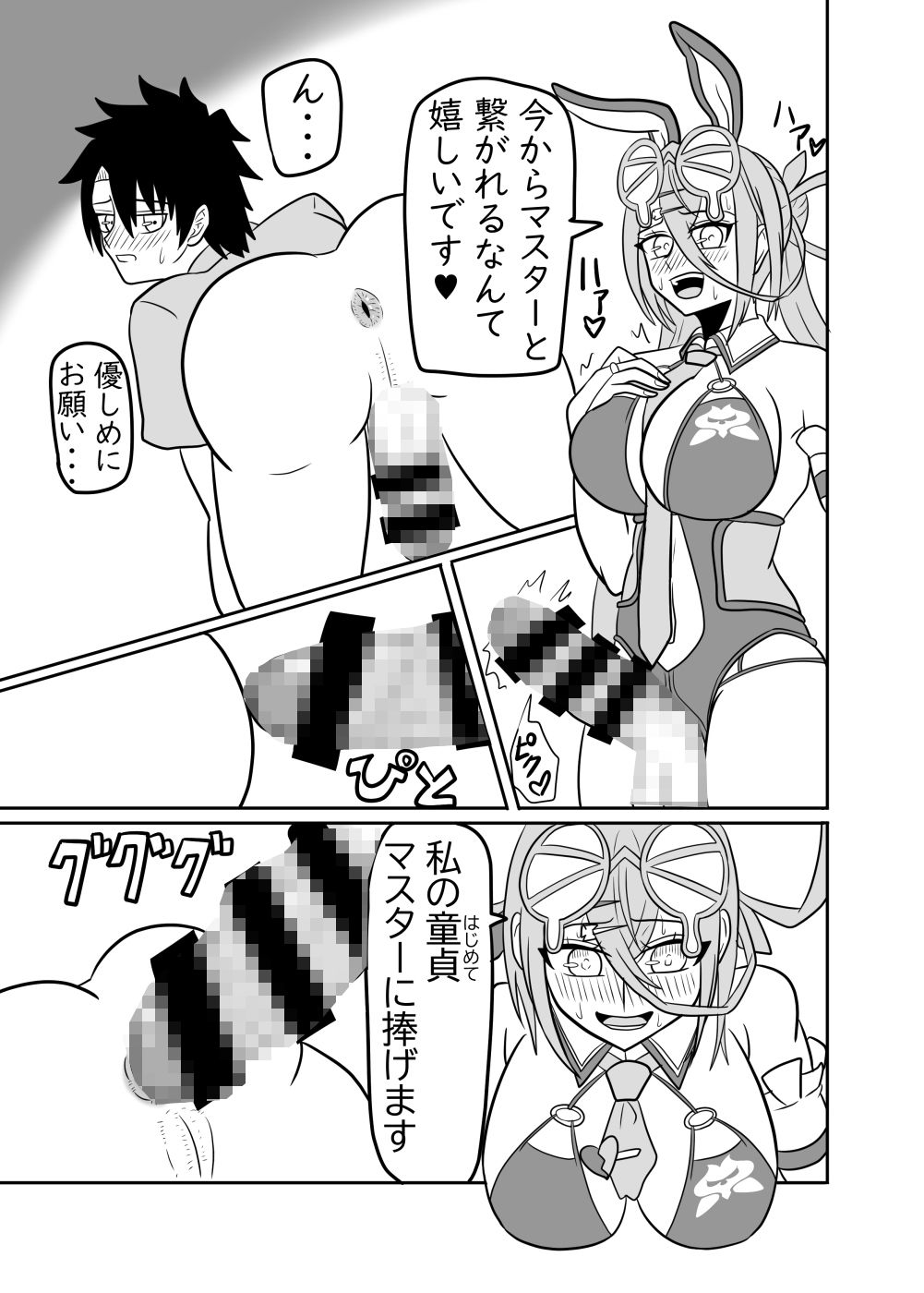 呼延灼は愛されたくてマスターを犯したい - サンプル画像 5