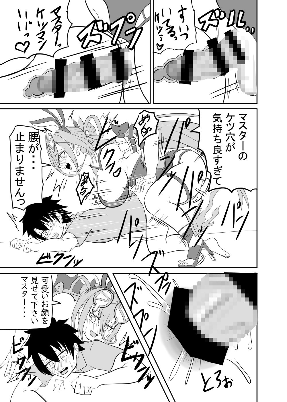 呼延灼は愛されたくてマスターを犯したい - サンプル画像 7