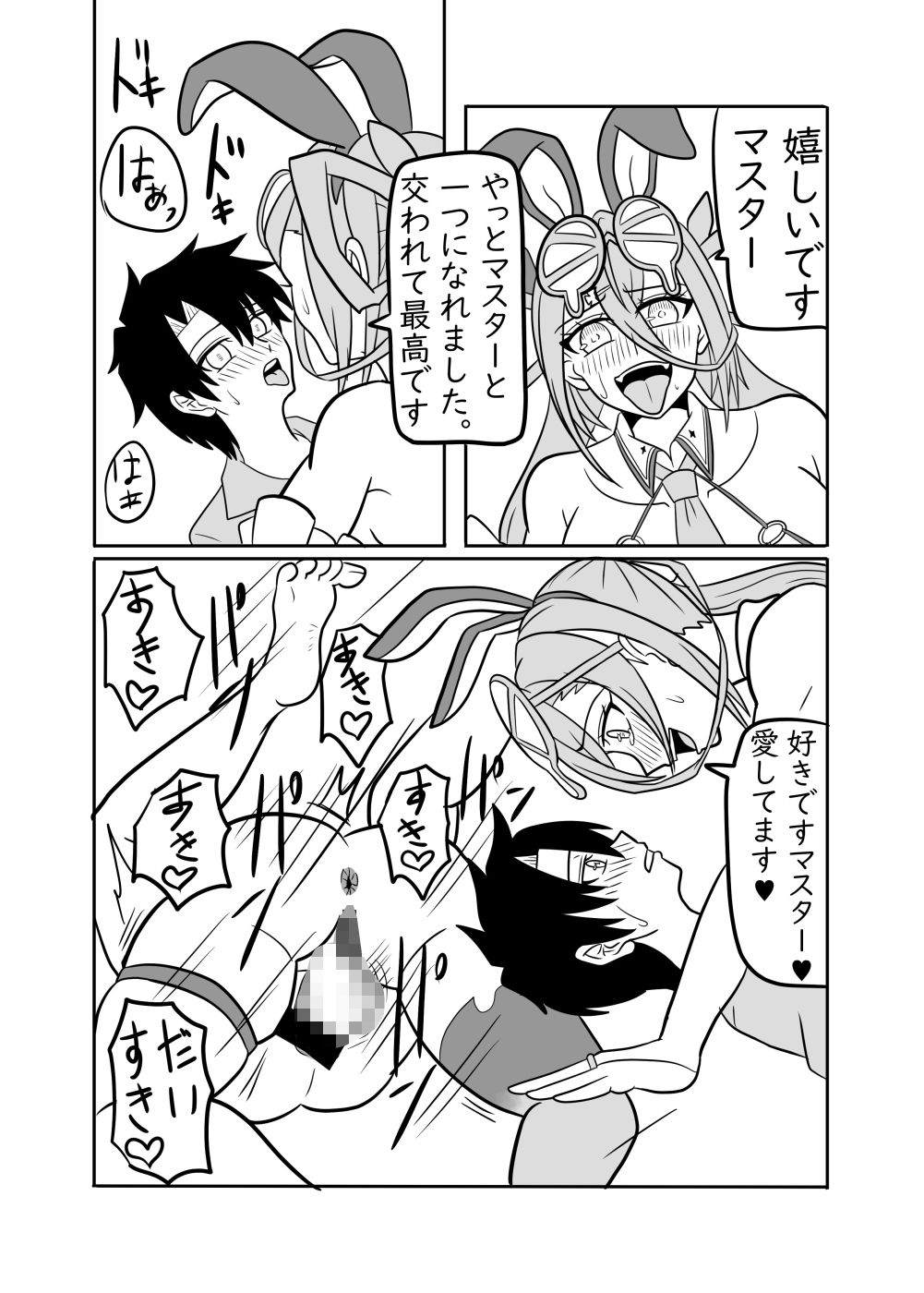 呼延灼は愛されたくてマスターを犯したい - サンプル画像 9