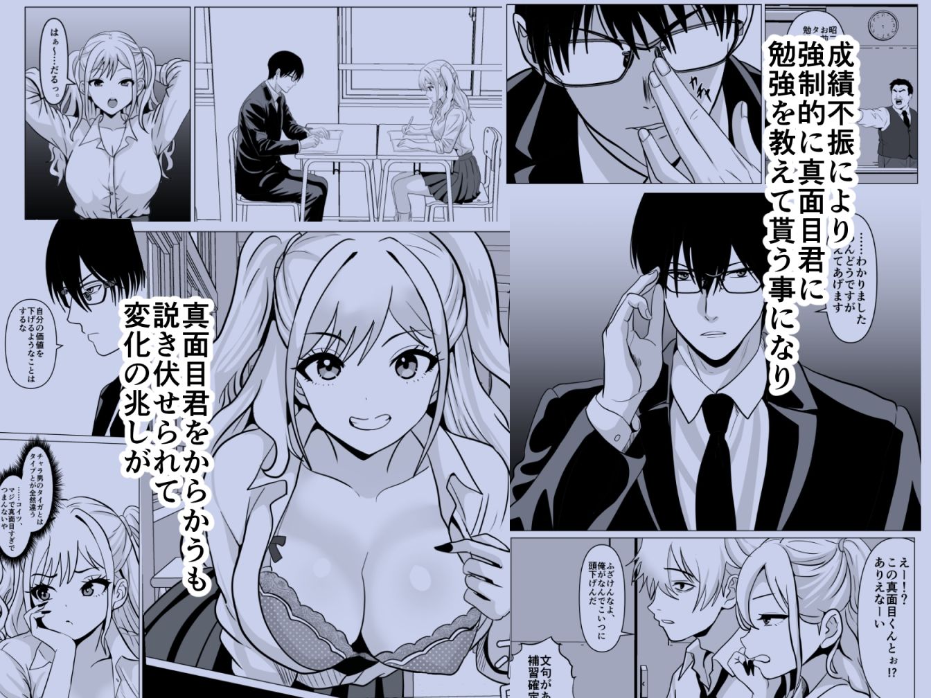 俺のギャル彼女、真面目男子に更生（堕）とされました - サンプル画像 2