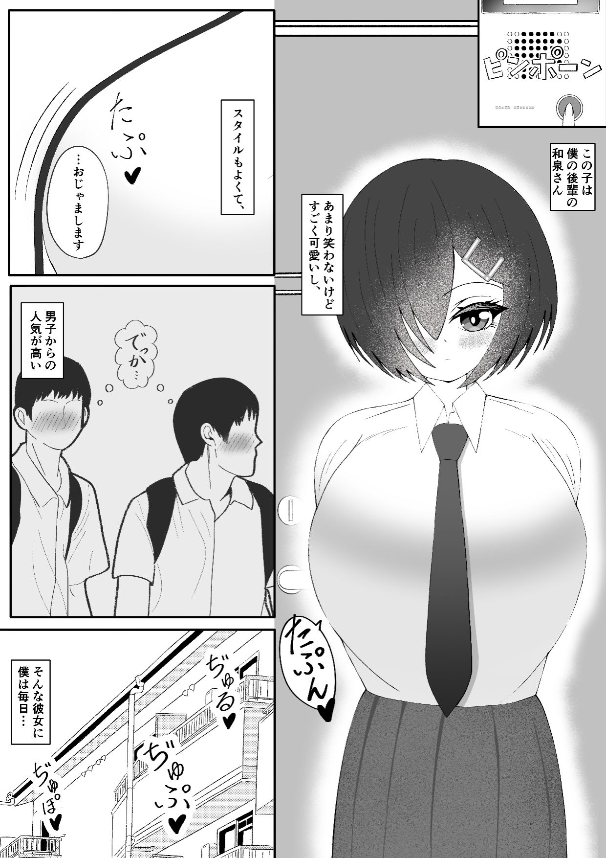 爆乳後輩と生エッチするまで - サンプル画像 2
