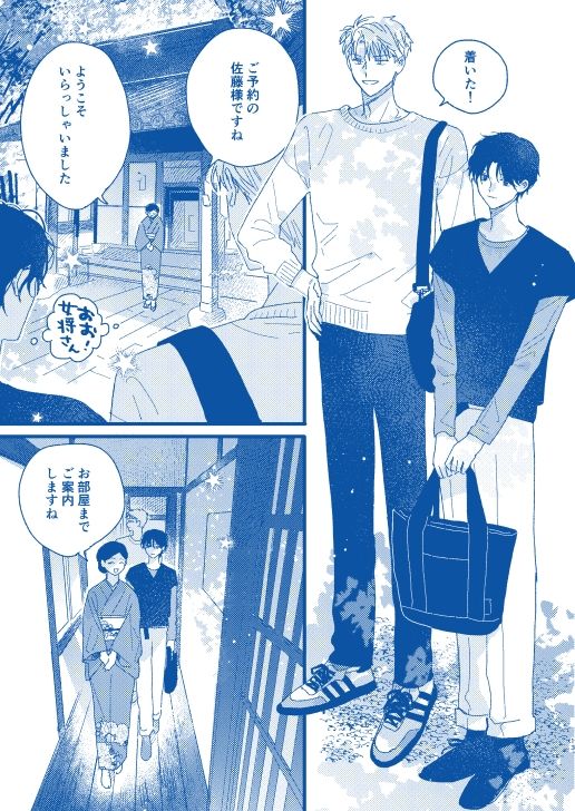 そうだ温泉、行こう - サンプル画像 2