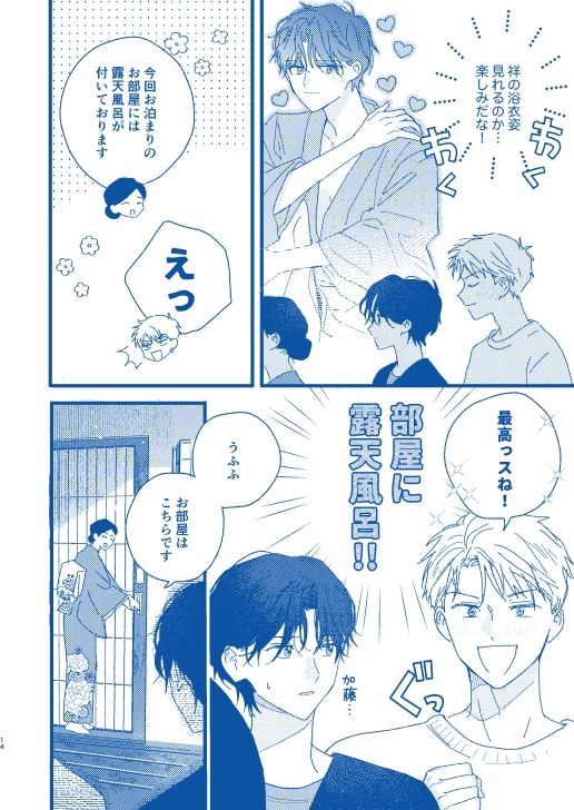 そうだ温泉、行こう - サンプル画像 3