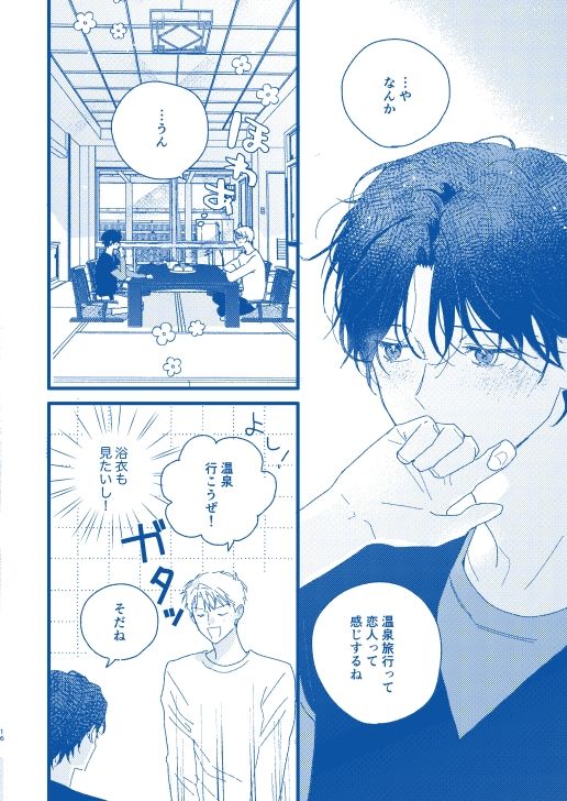 そうだ温泉、行こう - サンプル画像 4