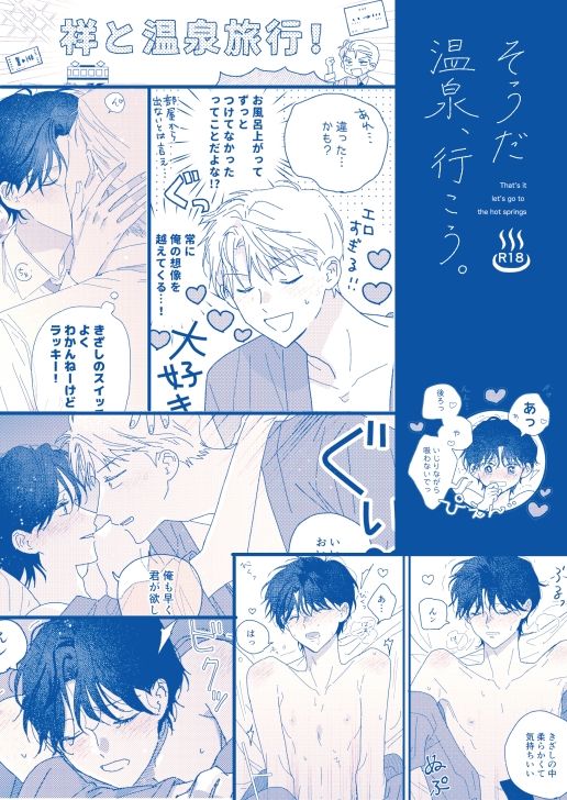 そうだ温泉、行こう - サンプル画像 9