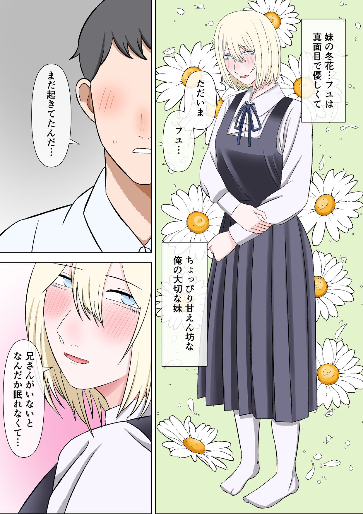 敬語妹は兄さんと幸せになりたい - サンプル画像 3